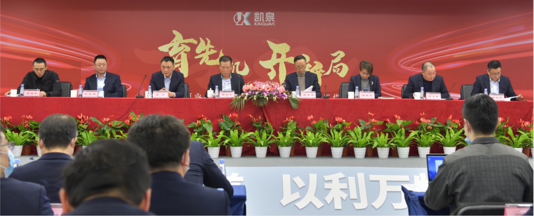 育先機(jī)·開(kāi)新局！凱泉2022年新春工作會(huì)議成功召開(kāi)