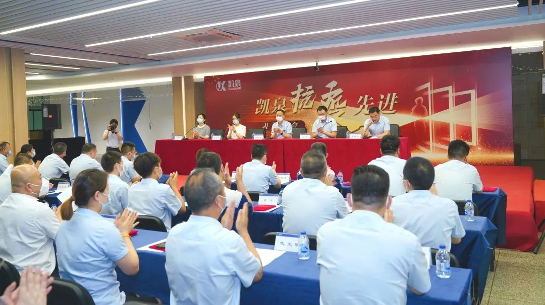 表彰先進典范，弘揚抗疫精神！凱泉召開表彰大會