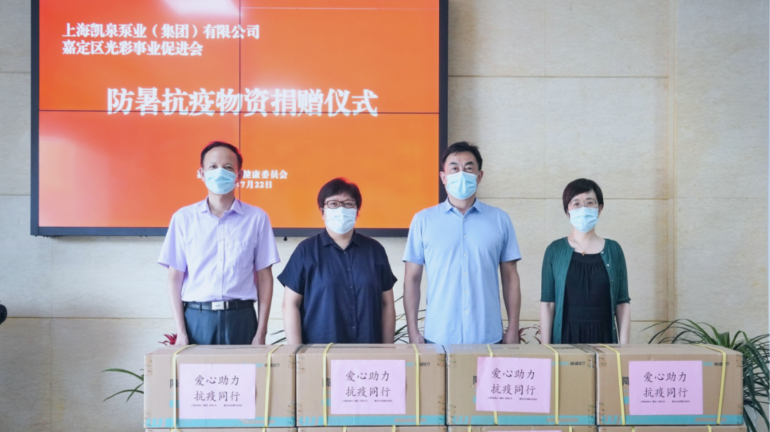 高溫送清涼！凱泉向抗疫一線人員捐贈防暑物資