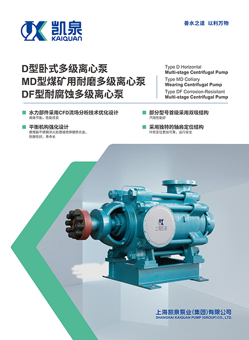 D、MD、DF型自平衡臥式多級離心泵