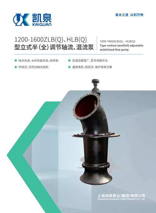 1200-1600ZLB、HLB系列立式軸流、混流泵