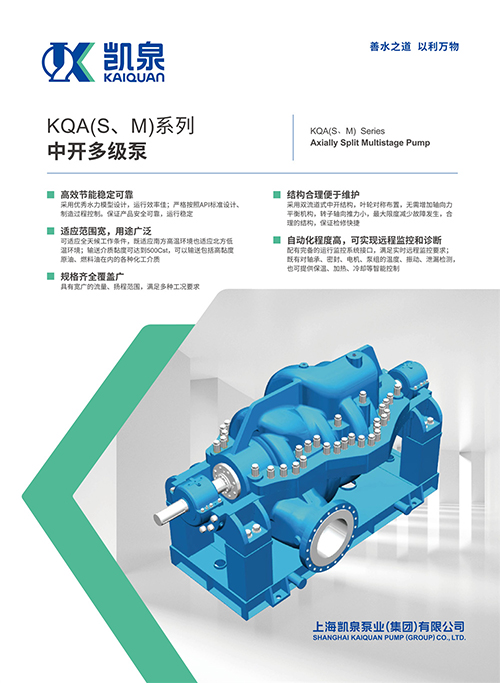 KQA(S、M)系列中開多級泵