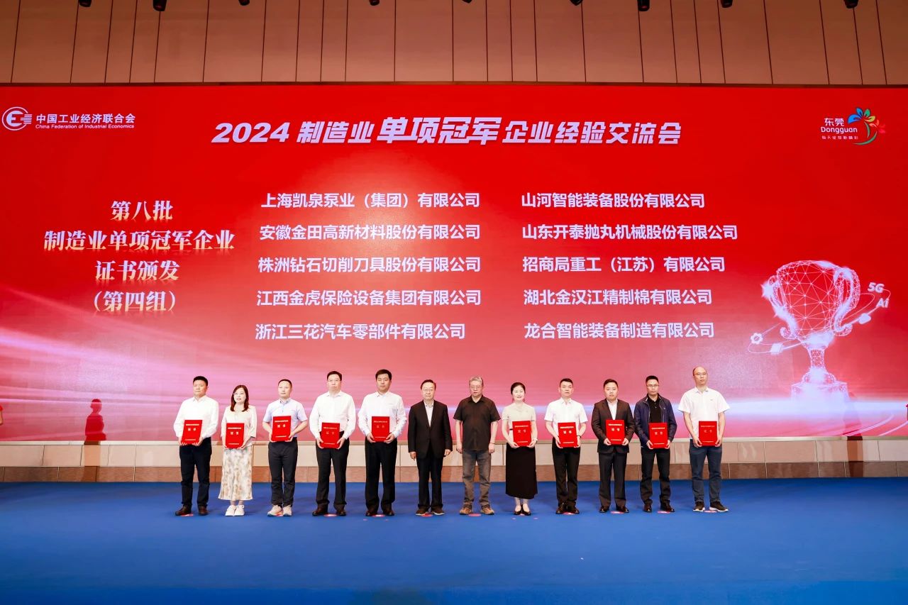 再添國(guó)家級(jí)榮譽(yù)！工信部授予凱泉“制造業(yè)單項(xiàng)冠軍”