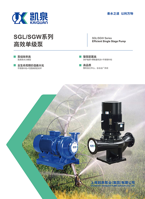 SGL、SGW系列高效單級泵