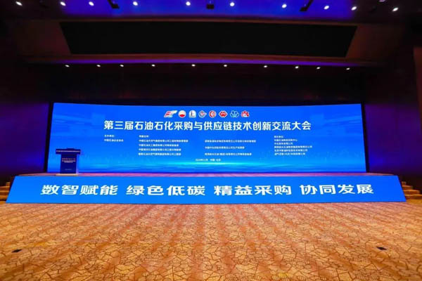 精益采購(gòu)、協(xié)同發(fā)展 | 凱泉泵業(yè)閃耀石油石化采購(gòu)與供應(yīng)鏈大會(huì)，引領(lǐng)綠色低碳新業(yè)態(tài)