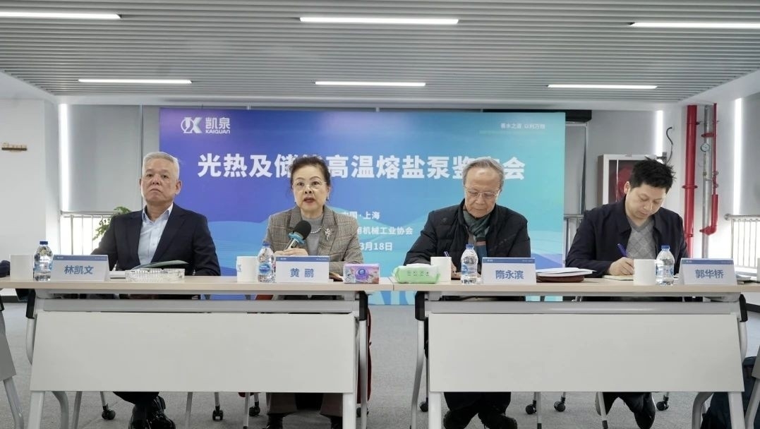 國際先進(jìn)水平！凱泉光熱發(fā)電及儲(chǔ)能熔鹽泵通過鑒定